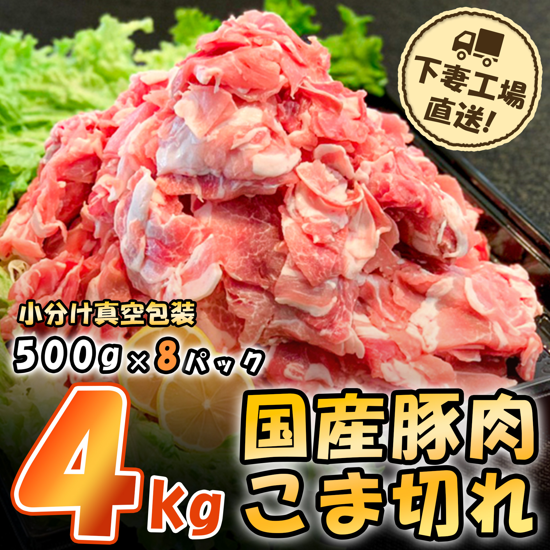 国産豚肉こま切れドドーンと4kg